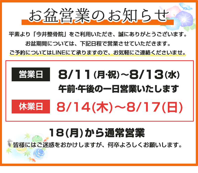 お盆営業のお知らせ