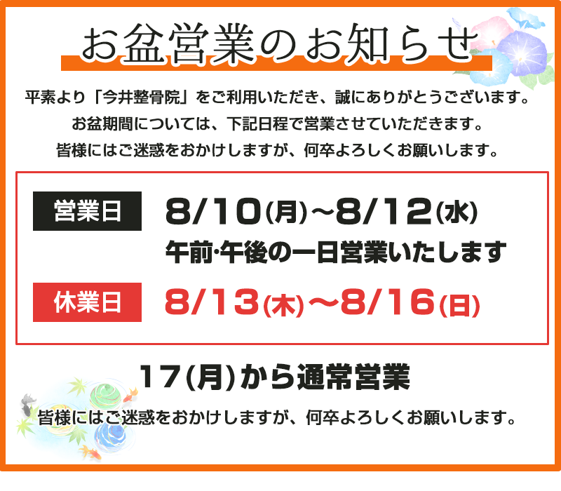 お盆期間のお知らせ